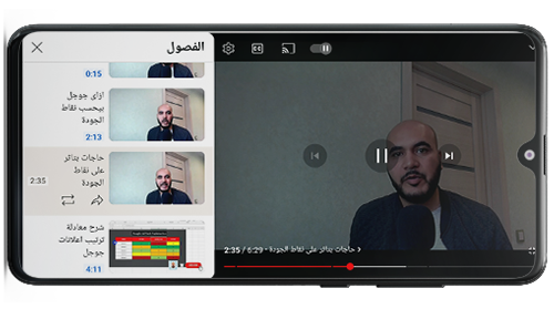 الفصول في تحديث اليوتيوب تلقائي