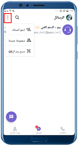 خيارات لاضافة الأصدقاء والمكالمات