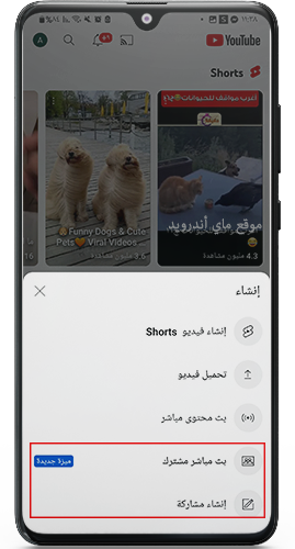 أدوات جديدة في زر إنشاء في تحديث يوتيوب
