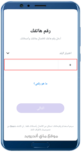 ادخال رقم الهاتف