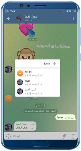 معرفة وقت قراءة الرسائل في المجموعات الصغيرة
