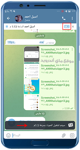 سرعة تشغيل الصوت في تحديث تليجرام 2024
