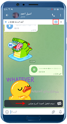 التحكم في سرعة الصوت عند تنزيل التلجرام 2024