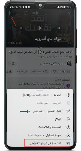 أدوات التحكم في الفيديو في تحديث يوتيوب اخر اصدار