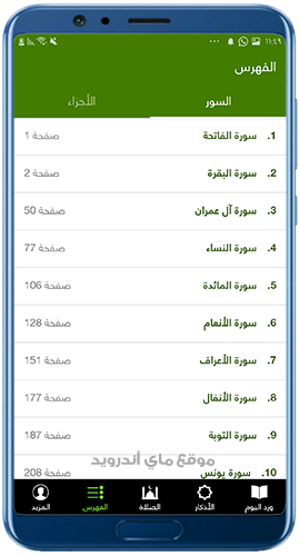 قراءة سور القران الكريم في شهر رمضان