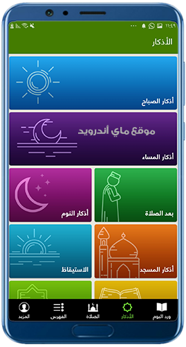أذكاري في تطبيق ختم القران الكريم