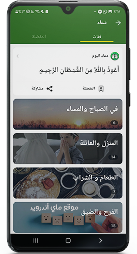 عرض الاذكار اليومية في برنامج مسلمونا