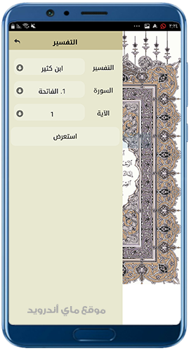 تفسير آيات القران الكريم