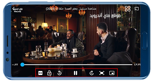 أدوات التحكم في مشاهدة الفيديو في تطبيق my cima 2025 