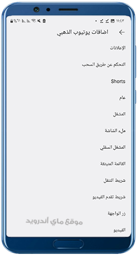 اضافات يوتيوب الذهبي للاندرويد