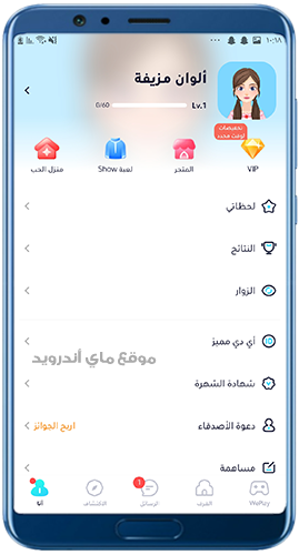 الصفحة الخاصة بك في وي بلاي
