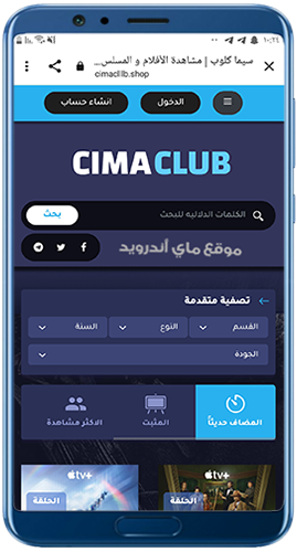 موقع cimaclub الاصلي