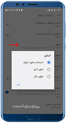 الوضع الليلي في يوتيوب جولد