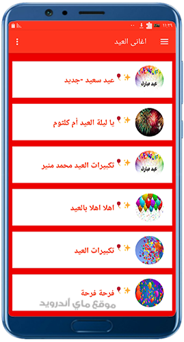 تحميل أغاني العيد الفطر mp3