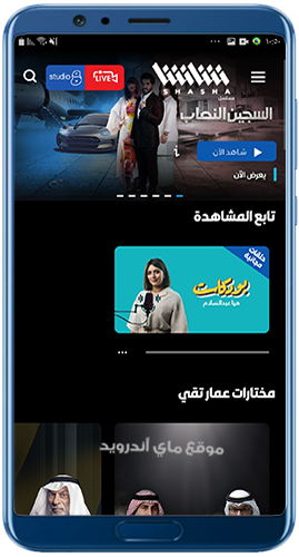 الصفحة الرئيسية في برنامج شاشا تيفي