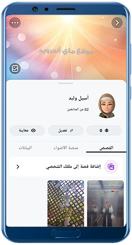 التعديل على الملف التعريفي في السناب