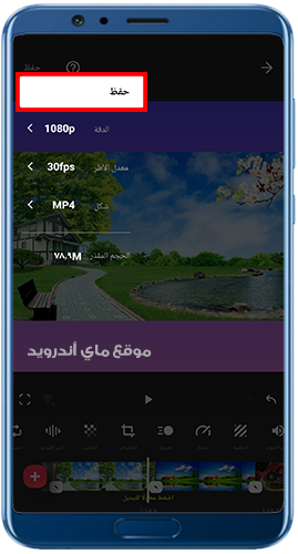 حفظ الفيديو بجودة عالية
