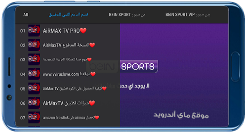 قنوات الدعم الفني في اريو ماكس تيفي 2024