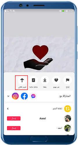 التمرير التلقائي في تنزيل تيك توك 2025
