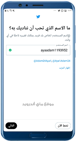 اختيار اسم المستخدم