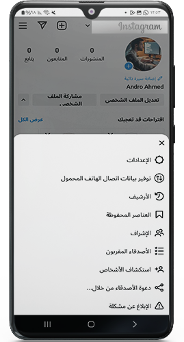 اعدادات برنامج انستا لايت insta lite