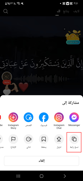 نسخ رابط الفيديو من تطبيق كواي