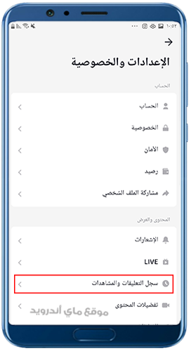 سجل المشاهدات في تيك توك اخر اصدار 2025