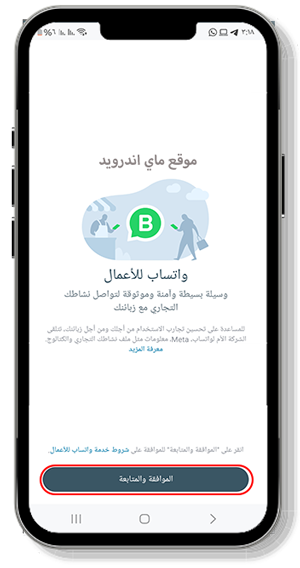تسجيل الدخول في واتساب أعمال للاندرويد 2025