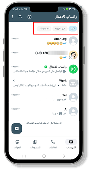 الواجهة الرئيسية تنزيل واتساب للاعمال 2025