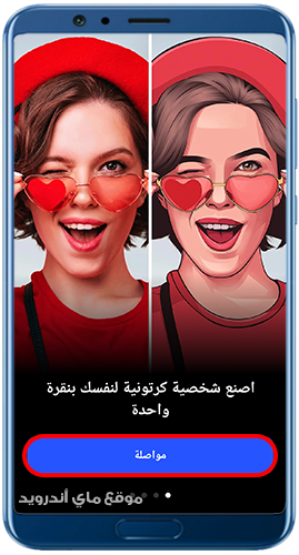 تطبيق تون اب للاندرويد 