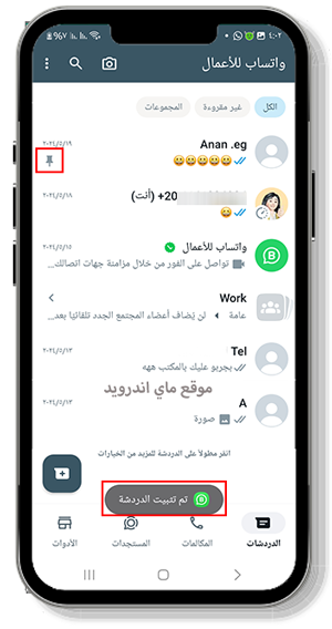 تثبيت المحادثات في واتساب الاعمال