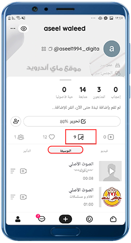 حفظ الموسيقى في تحديث لايكي