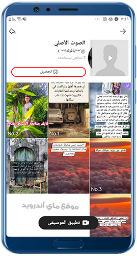 حفظ الموسيقى في تحديث لايكي