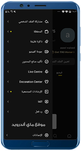 اعدادات بعد تنزيل tiki للاندرويد