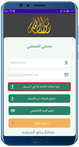 انشاء حساب جديد في برنامج الشفيع