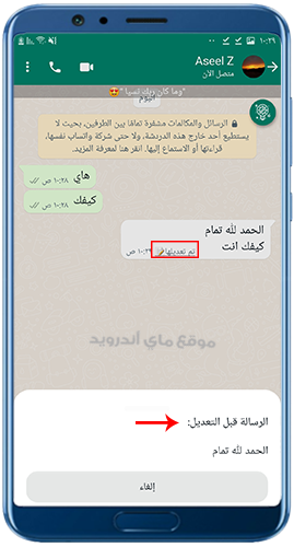 الرسائل المعدلة في whatsapp ios 13