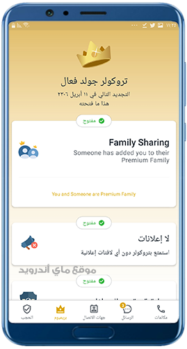 تروكولر الذهبي فعال مجانا