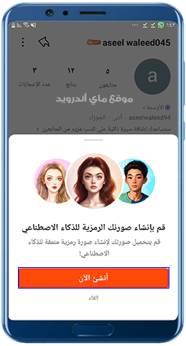 انشاء صورة شخصية بعد تنزيل كواي