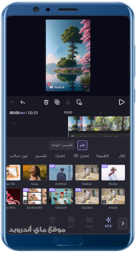 فلاتر وتأثيرات لاضافتها على مقاطع الفيديو