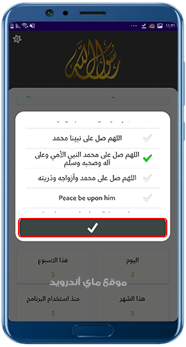 اختر صيغة الصلاة على النبي