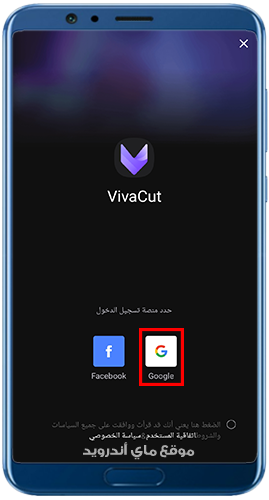 تسجيل الدخول بعد تحميل برنامج VivaCut اخر اصدار