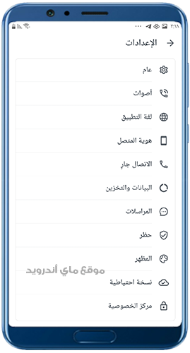 اعدادات بعدتحميل التروكولر الذهبي مجانا