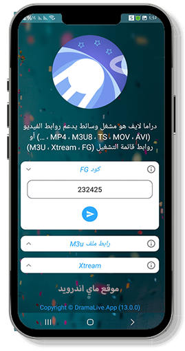 كود fg لتفعيل برنامج دراما لايف