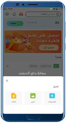 تحميل الفيديوهات والصور