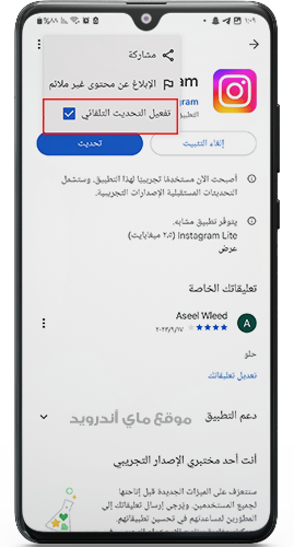 طريقة تنزيل انستا محدث تلقائيا