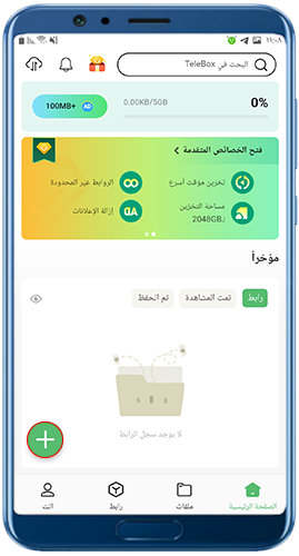 الصفحة الرئيسية في تطبيق Telebox للاندرويد