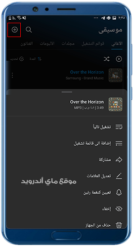 خيارات للتحكم في قائمة الموسيقى