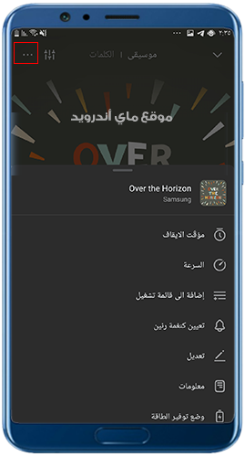 خيارات لادراة الموسيقى في برنامج لارك بلير