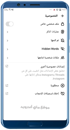 مزايا الخصوصية في تطبيق ثريدز