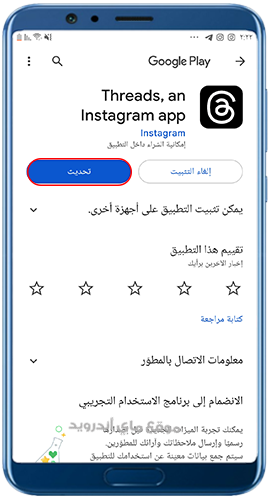 طريقة تحديث ثريدز 2023 اخر اصدار من متجر بلاي